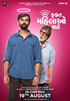 Fakt Mahilao Maate 2022 Gujarati 480p 720p Filmy4Wap