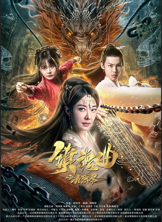 The Guqin Requiem 2023 Hindi Chinese 480p 720p 1080p Filmy4Wap